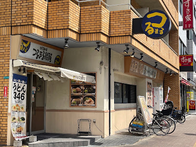 Tsurumaru Udon Namba Naka Shop