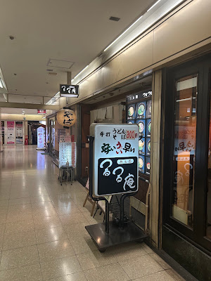 めん処 つるつる庵 第2ビル店 사진 3
