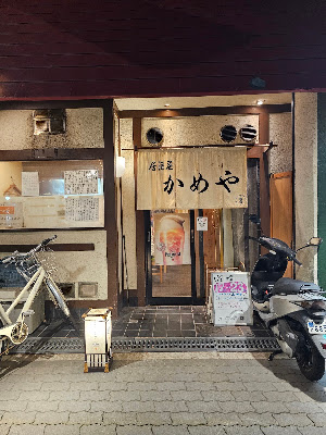 Kameya