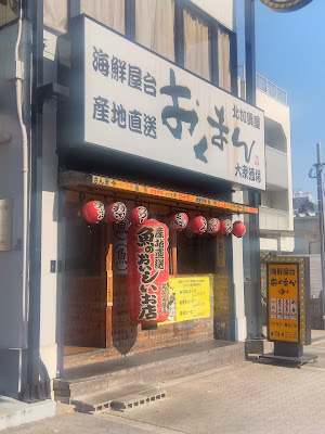 Okuman Kitakagaya