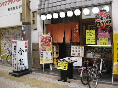 老舗居酒屋 金龍