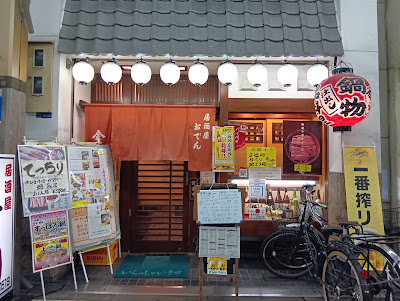 老舗居酒屋 金龍 사진 4