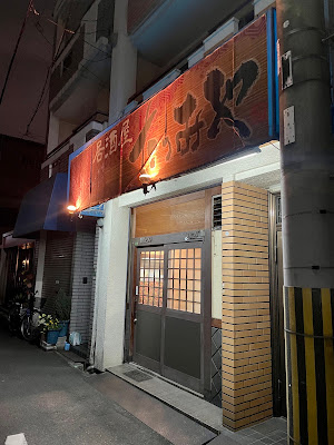이자카야 타츠미야