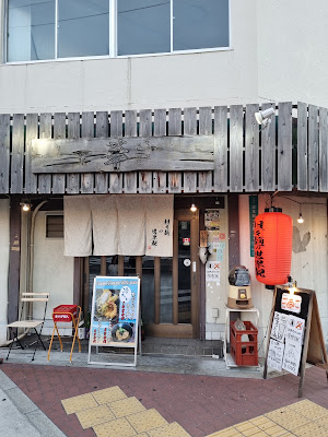 有川家 居酒屋 華