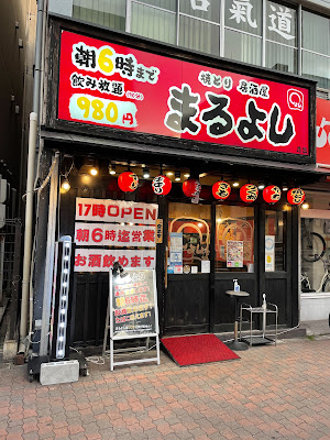 Maruyoshi Daikokucho