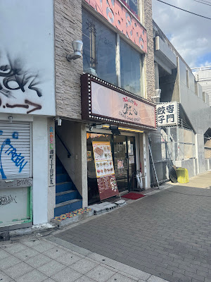 교자 차오차오 난바미나토마치점 사진 3