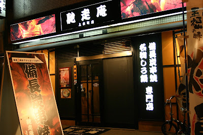 Chisou-an Uehommachi