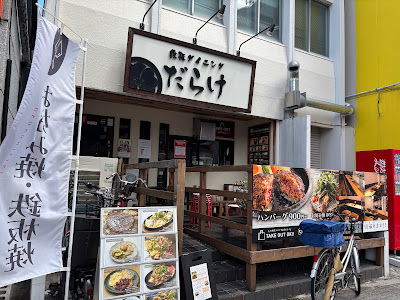 鉄板ダイニングだらけ 사진 3