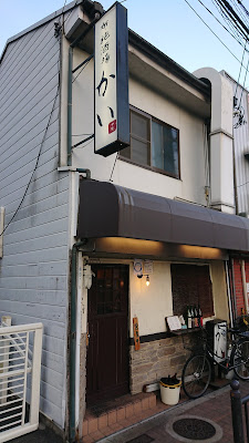 布施酒場 かい