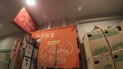 四季彩Palette(ぱれっと) 사진 2