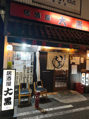 Oguro - Nishikujo