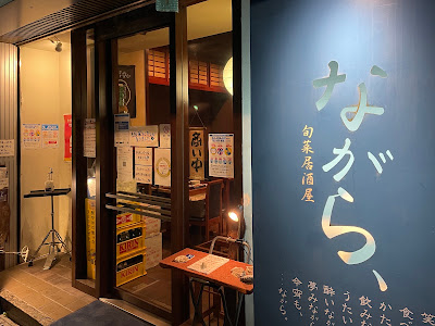 Nagara