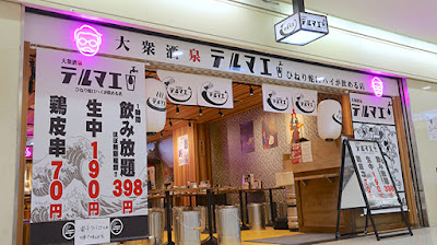 이자카야 테르마에 가나야마 Izakaya Terumae 사진 3