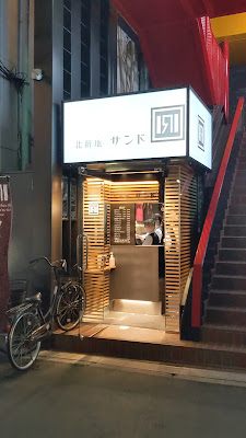 기타신치샌드 사진 2