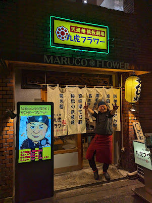 丸虎フラワー