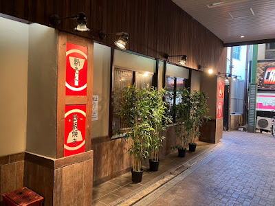 Konomi 교바시 술집 사진 3