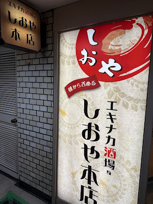 Shioya 사진 5