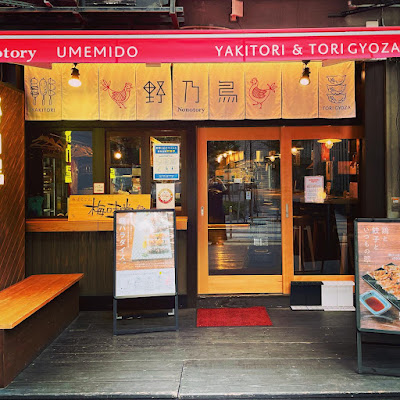 Yakitori & Gyoza Nonotori Umemido Umeda