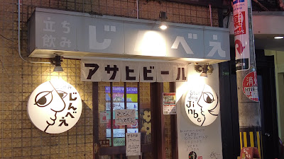 Tachinomi Jinbei 사진 2