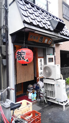居酒屋蔵