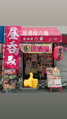 Izakaya Rokuban - Juso Branch 사진 2