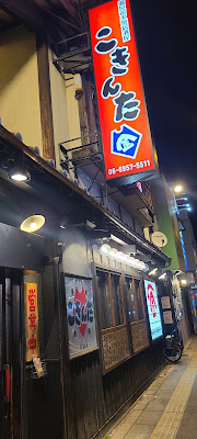Kokinta Senbayashi