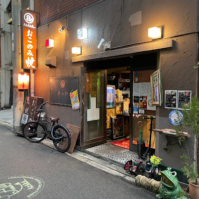 Okonomiyaki ArAkA Kitahama Main Store