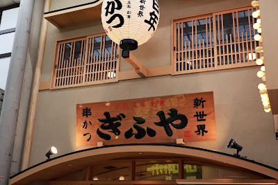 Gifuya Namba 사진 3
