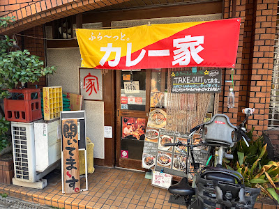 ふら〜っと。カレー家 사진 3