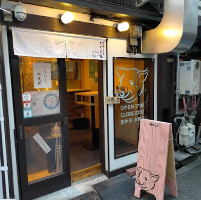 키타신치 교자야 우라난바점
