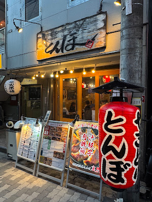 Rojiura-sakaba Tombo 사진 4