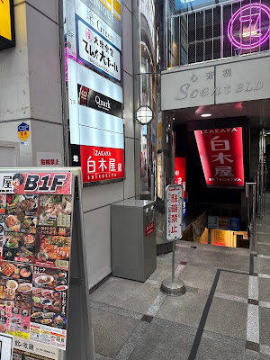 시로키야(사와 전문점 이자카야) 마나미센바 신사이바시스지 점