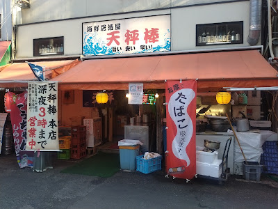 Tembimbo Sennichimae honten 사진 4