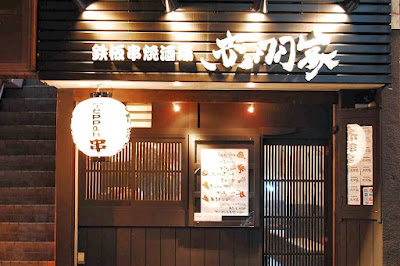 Teppankushiyaki-sakaba Akabaneya