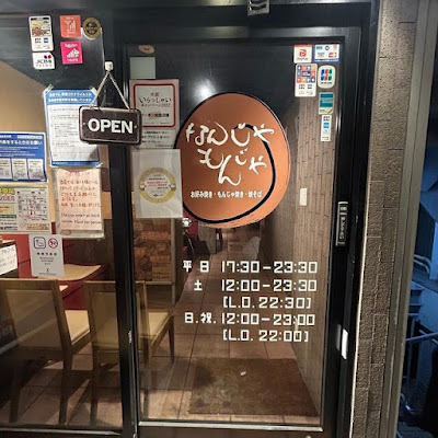 남부특산품! 기타 오코노미야키 난야 멘야 신사이바시