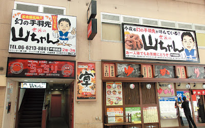 세카이노 야마짱 센니치마에점