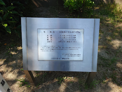 天保山 二等三角点