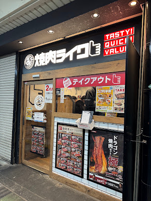 Yakiniku Like Abenobashiten