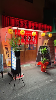 銀杏園