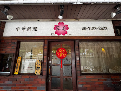 Chinese restaurant