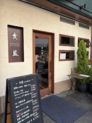 Chinese restaurant SEIRAN
