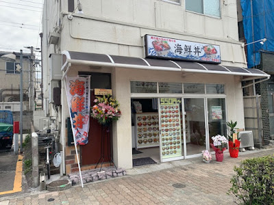 Amanodonmaru Kaisendon
