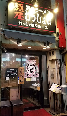 멘야왓쇼이