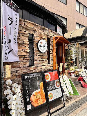 麺やaube