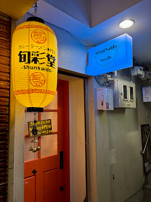 ShunSaido 사진 3