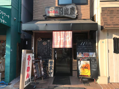Ramen Hideya
