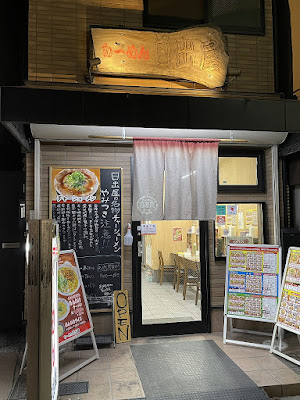 Ramen Hideya 사진 4