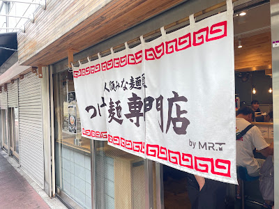 人類みな麺類 つけ麺専門店