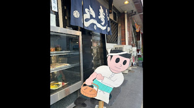 Tsurugaoka Matsu Sushi 사진 3