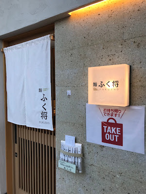 鮨 ふく将